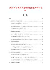 2026年中國熱式覆膜機數據監測研究報告