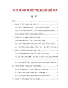 2026年中國高純氙氣數(shù)據(jù)監(jiān)測研究報告
