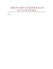 2025年加熱爐專用絕熱保溫澆注料項目可行性研究報告