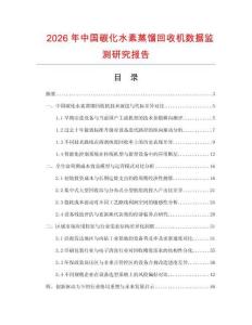 2026年中國碳化水素蒸餾回收機數據監測研究報告