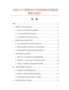 2026年中國激光打印機鼓粉組件數(shù)據(jù)監(jiān)測研究報告