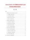 2026及未來5年中國鱷油凍瘡消行業投資前景及策略咨詢報告