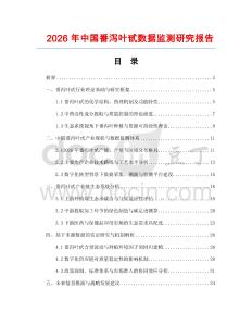 2026年中國番瀉葉甙數據監測研究報告