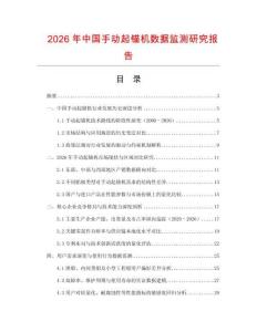2026年中國手動起錨機數(shù)據(jù)監(jiān)測研究報告