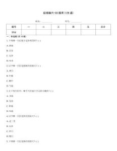 經(jīng)絡腧穴-03題庫(129道)