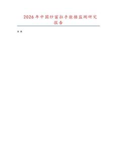 2026年中國紗窗拉手數(shù)據(jù)監(jiān)測研究報告