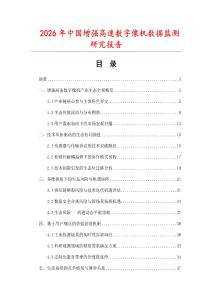 2026年中國增強(qiáng)高速數(shù)字像機(jī)數(shù)據(jù)監(jiān)測研究報(bào)告