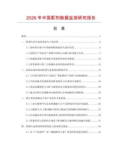 2026年中國酊劑數(shù)據(jù)監(jiān)測研究報告