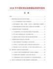 2026年中國(guó)輪椅坐墊數(shù)據(jù)監(jiān)測(cè)研究報(bào)告