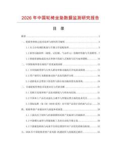 2026年中國輪椅坐墊數據監測研究報告