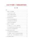 2026年中國蘿卜丁數(shù)據(jù)監(jiān)測研究報告
