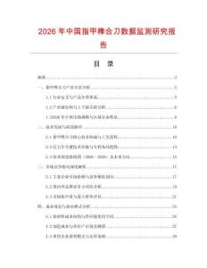 2026年中國指甲榫合刀數據監測研究報告
