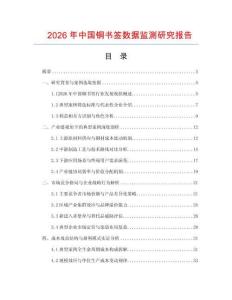 2026年中國銅書簽數據監測研究報告