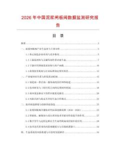 2026年中國泥漿閘板閥數據監測研究報告