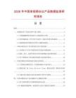 2026年中國音視頻會議產(chǎn)品數(shù)據(jù)監(jiān)測研究報告