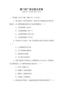 廈門藥廠面試題及答案