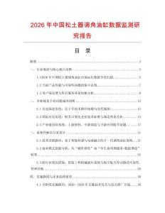 2026年中國松土器調角油缸數據監測研究報告