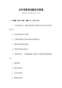 去年商職面試題目及答案