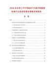 2026及未來5年中國絲桿可調(diào)式焊接滾輪架行業(yè)投資前景及策略咨詢報告
