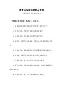 縣委法院面試題目及答案