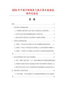 2026年中國(guó)不銹鋼氧氣瓶手推車(chē)數(shù)據(jù)監(jiān)測(cè)研究報(bào)告