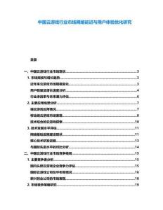 中國云游戲行業(yè)市場網(wǎng)絡(luò)延遲與用戶體驗(yàn)優(yōu)化研究