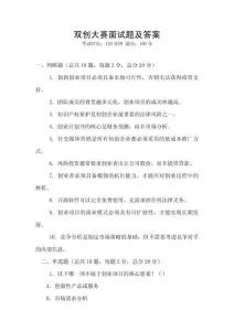 雙創(chuàng)大賽面試題及答案