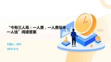 “今有三人焉：一人勇，一人勇怯半，一人怯”閱讀答案
