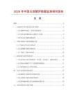 2026年中國(guó)石刻壁爐數(shù)據(jù)監(jiān)測(cè)研究報(bào)告