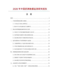 2026年中國(guó)藥篩數(shù)據(jù)監(jiān)測(cè)研究報(bào)告