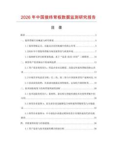 2026年中國接緯背板數(shù)據(jù)監(jiān)測研究報告