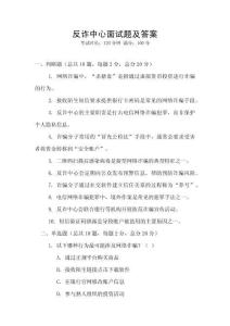 反诈中心面试题及答案