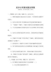 反诈公司面试题及答案