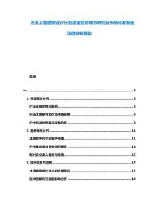 巖土工程勘察設計行業質量控制體系研究及市場標準制定深度分析報告