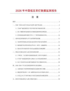 2026年中國低壓汞燈數據監測報告