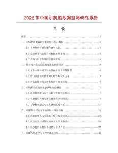 2026年中國引航船數(shù)據(jù)監(jiān)測研究報(bào)告