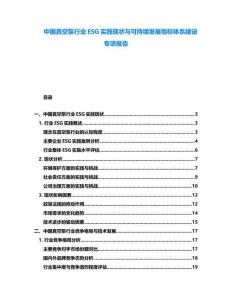 中國真空泵行業ESG實踐現狀與可持續發展指標體系建設專項報告