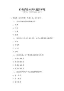 口袋妖怪知識(shí)試題及答案