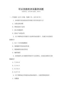 可以洗臉的沐浴露測試題