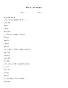 針灸學2測試題及答案