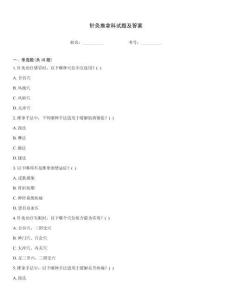 針灸推拿科試題及答案