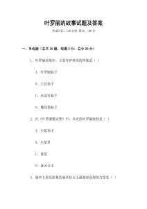 葉羅麗的故事試題及答案