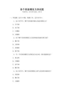 各個星座爆發(fā)力測試題
