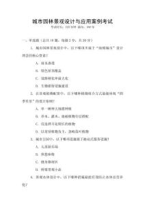 城市園林景觀設計與應用案例考試