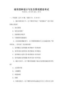 城市園林設計與生態景觀建設考試