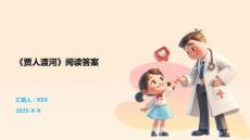 《贾人渡河》阅读答案