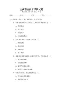 吉安職業(yè)技術(shù)學(xué)院試題