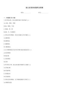 胎兒發育測試題庫及答案