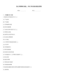 胎兒附屬物(胎盤、羊水)的功能試題及答案