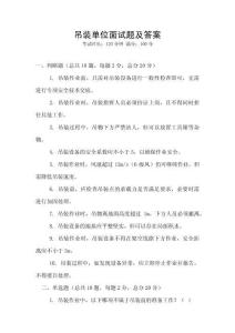 吊裝單位面試題及答案